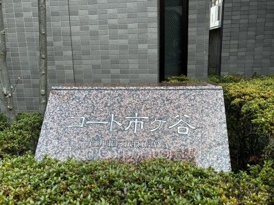 コート市ヶ谷の写真 外観その他