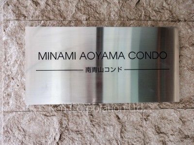 南青山コンドの写真 マンションプレート