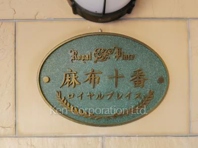 マンションプレート