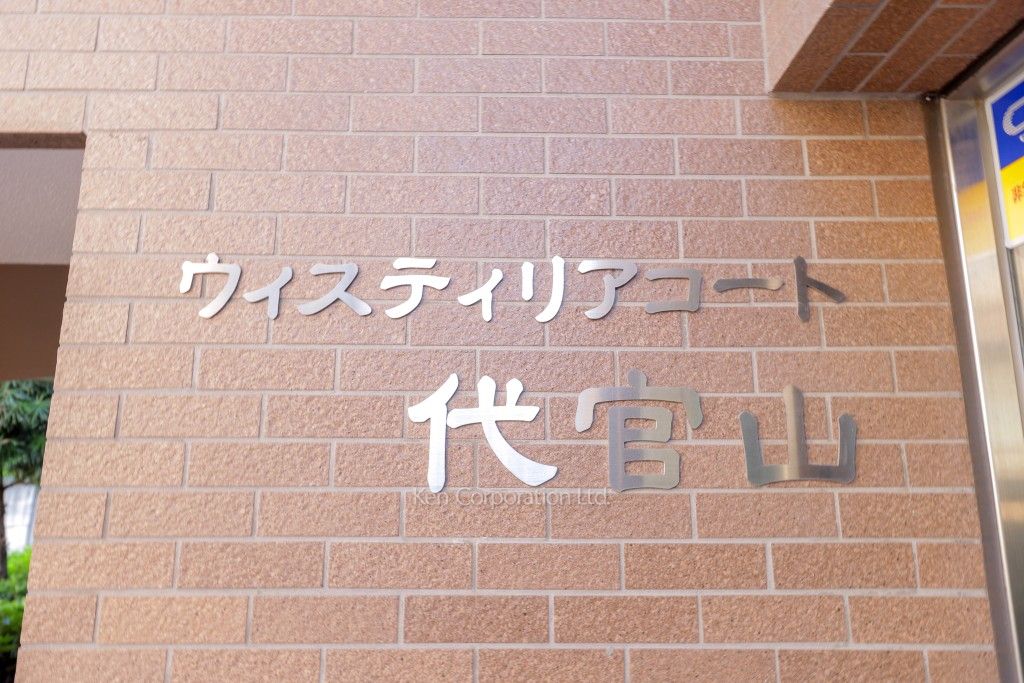  マンションプレート