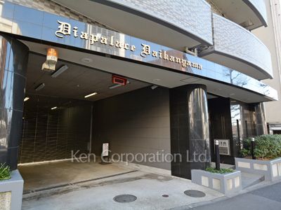 ダイアパレス代官山の写真 外観より