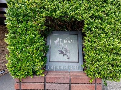 ロワイヤル松涛の写真 マンションプレート