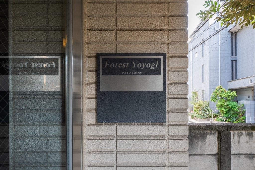 フォレスト代々木の写真 マンションプレート