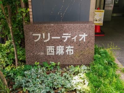  マンションプレート