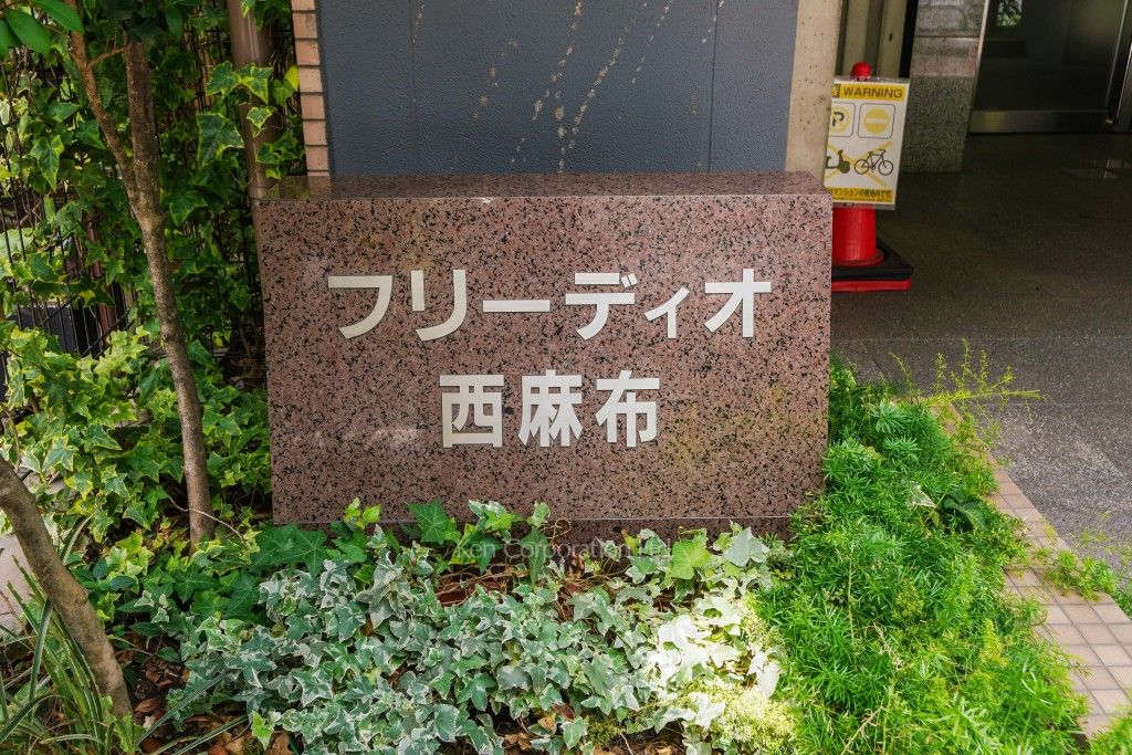  マンションプレート
