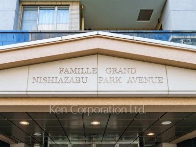 ファミールグラン西麻布パークアヴェニューの写真 マンションプレート