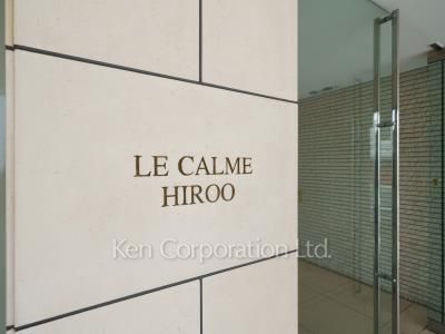 ル・カルム広尾の写真 マンションプレート