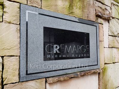 クレマージュ南青山の写真 マンションプレート