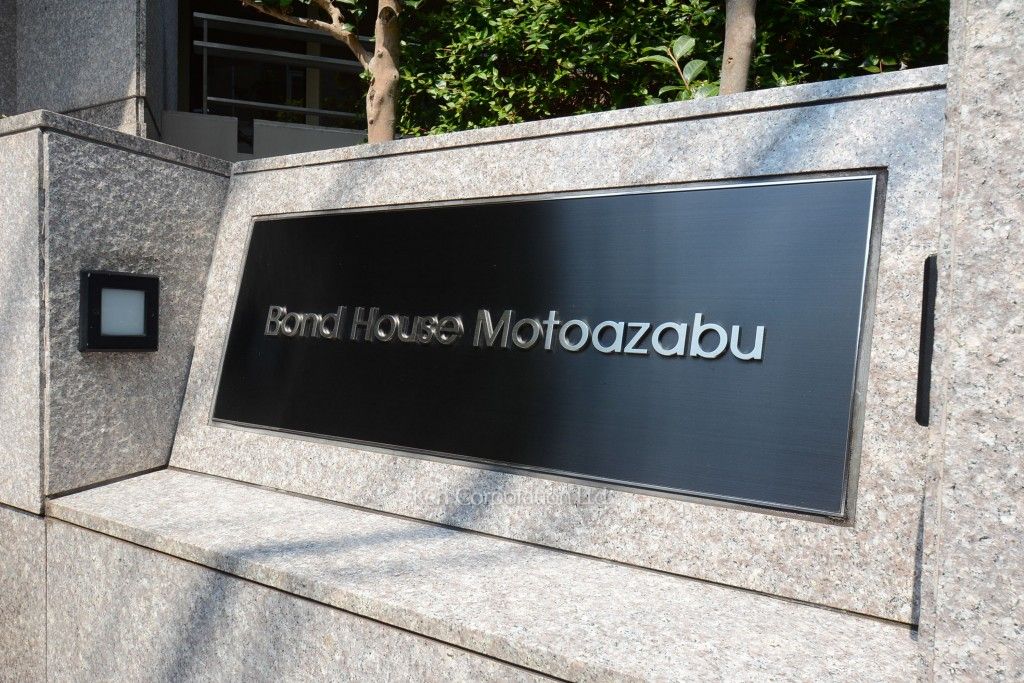 Bond House Motoazabuの写真 マンションプレート