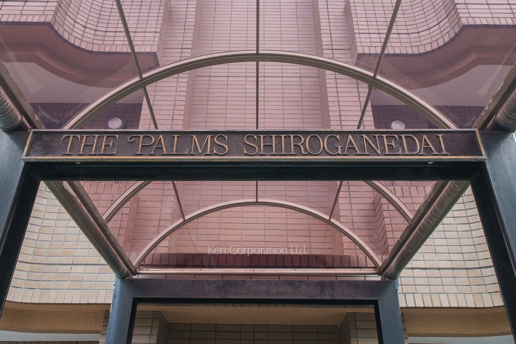 ザ・パームス白金台の写真 マンションプレート