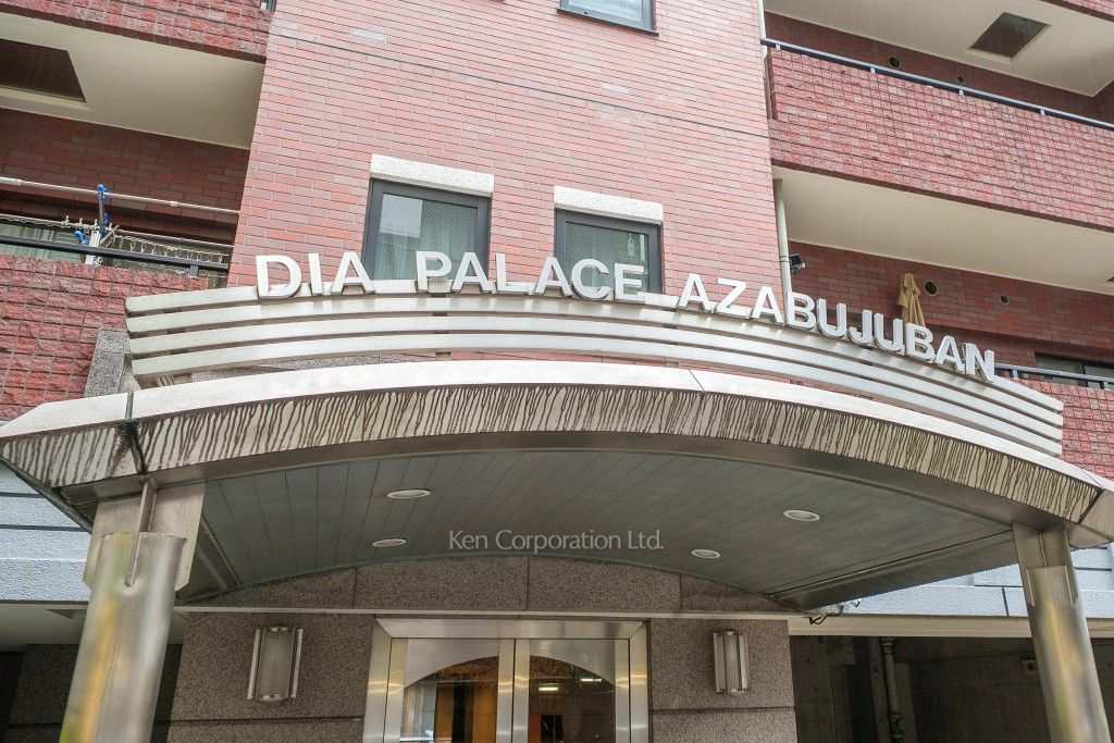 ダイアパレス麻布十番の写真 マンションプレート