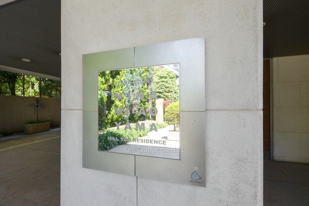 パークコート南青山ヒルトップレジデンスの写真 マンションプレート