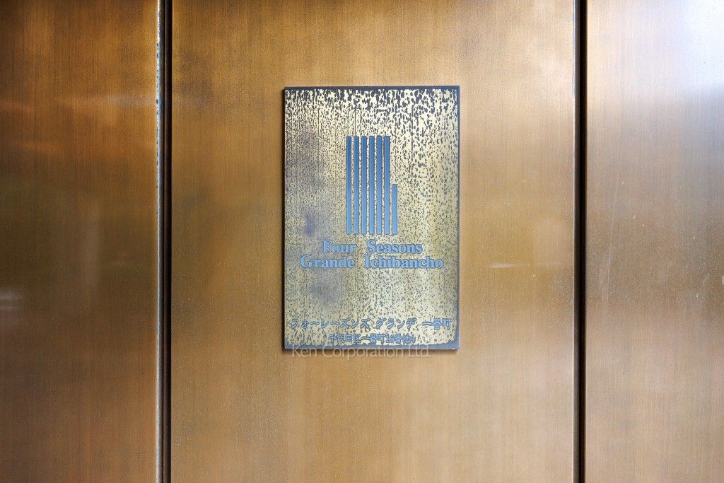 フォーシーズンズグランデ一番町の写真 マンションプレート