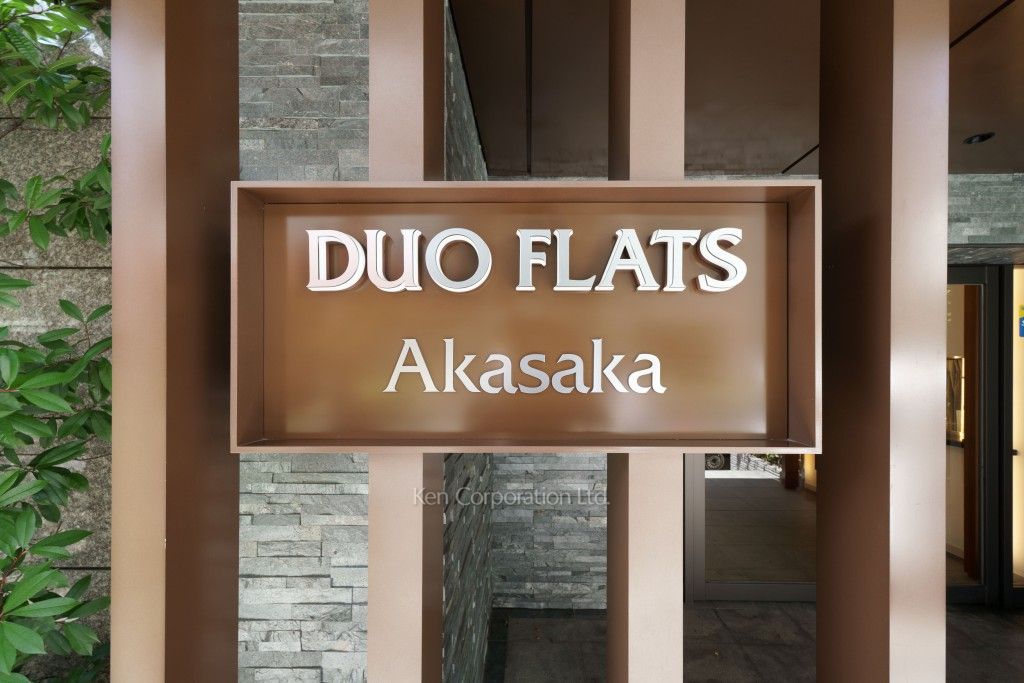 デュオフラッツ赤坂の写真 マンションプレート