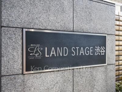 ランドステージ渋谷の写真 マンションプレート