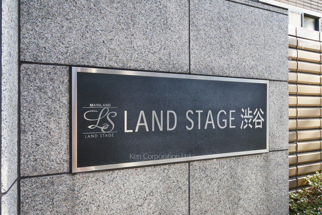ランドステージ渋谷の写真 マンションプレート