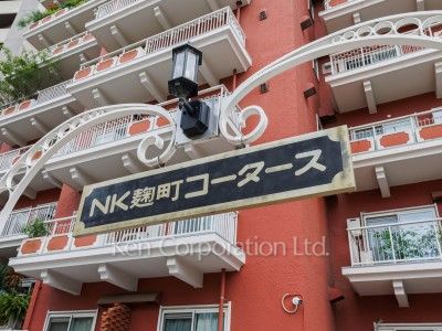 NK麹町コータースの写真  マンションプレート