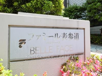 ファミール表参道ベルファースの写真 マンションプレート