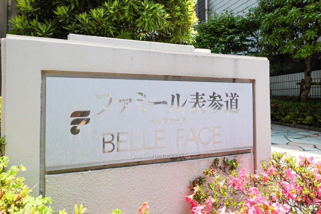 ファミール表参道ベルファースの写真 マンションプレート