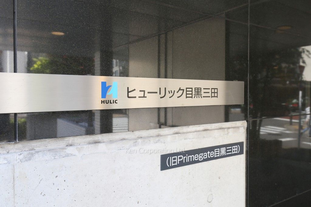 ヒューリック目黒三田の写真  マンションプレート