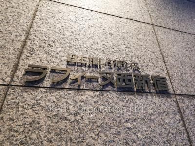  マンションプレート