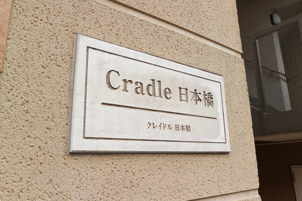 クレイドル日本橋の写真 マンションプレート