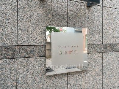 マンションプレート