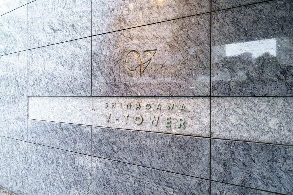 品川Vタワー テラス棟の写真 マンションプレート