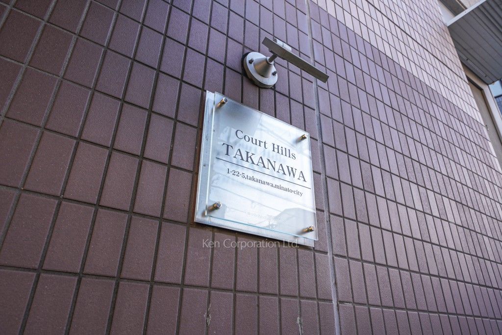コートヒルズ高輪の写真 マンションプレート