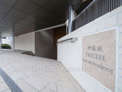 神楽坂トワイシアパークサイドレジデンスの写真 外観より