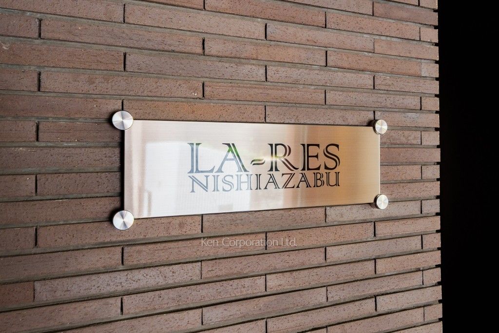 LA・RES西麻布の写真 マンションプレート