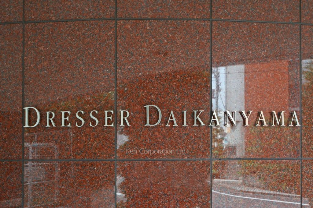 ドレッセ代官山の写真 マンションプレート
