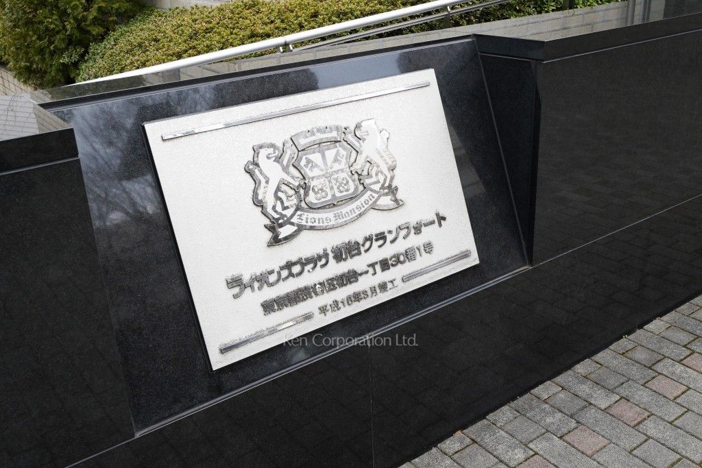 ライオンズプラザ初台グランフォートの写真 マンションプレート