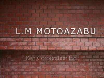 ライオンズマンション元麻布の写真 マンションプレート
