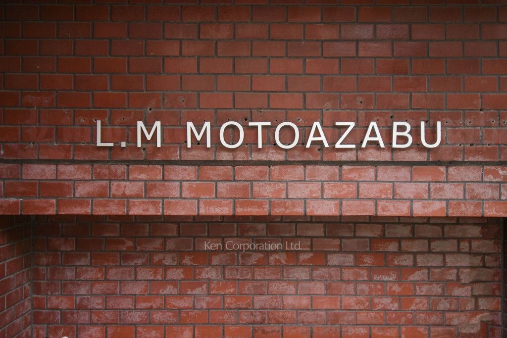 ライオンズマンション元麻布の写真 マンションプレート