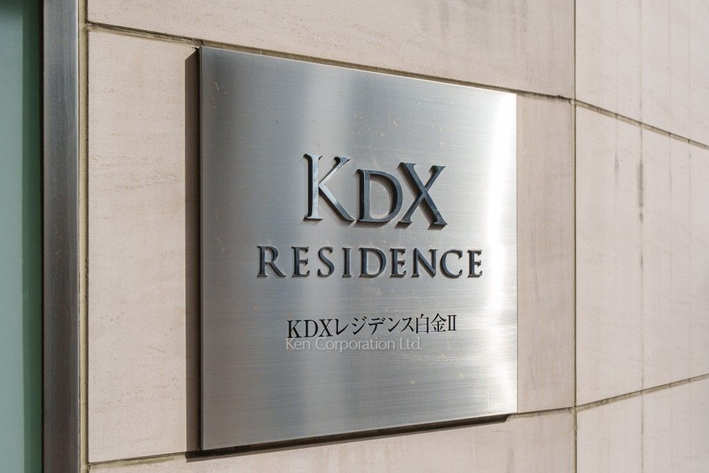 KDXレジデンス白金Ⅱの写真 マンションプレート