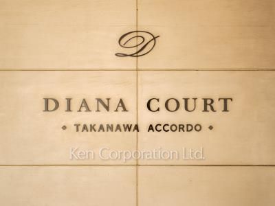 ディアナコート高輪アコルドの写真 マンションプレート