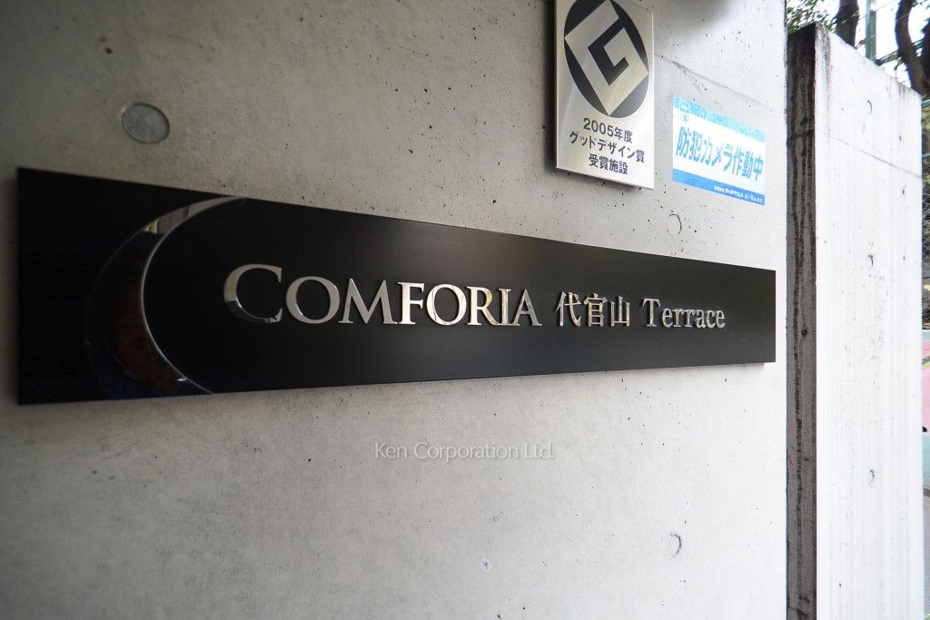 エルスタンザ代官山 The Terraceの写真  マンションプレート