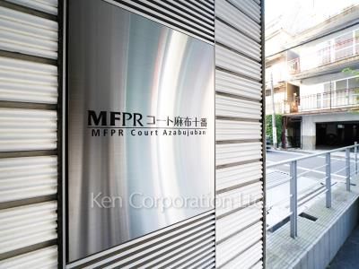 MFPRコート麻布十番の写真 マンションプレート