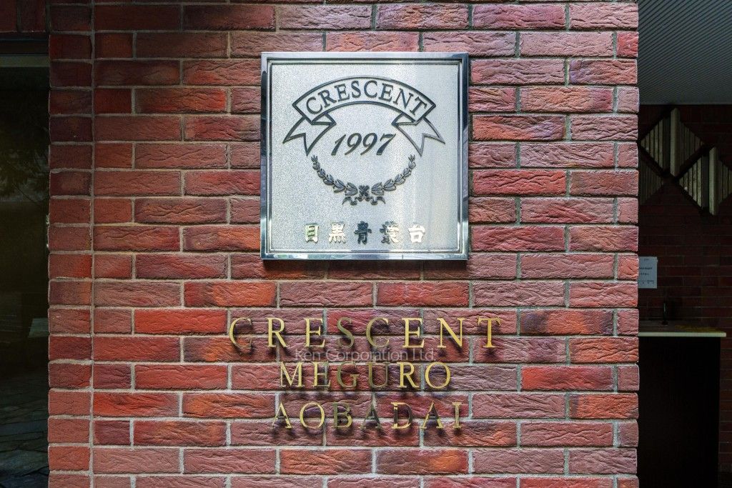 クレッセント目黒青葉台の写真 マンションプレート