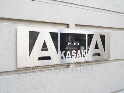 FLEG赤坂の写真 外観その他