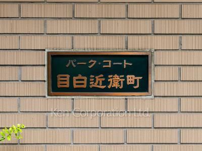  マンションプレート