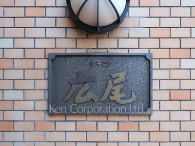  マンションプレート