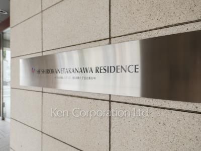 HF白金高輪レジデンスの写真 マンションプレート