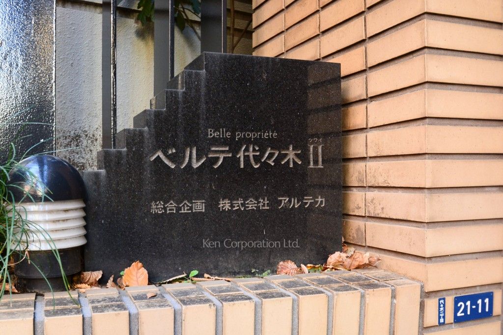 マンションプレート