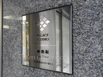 パレステュディオ神楽坂 CITY TOWERの写真 マンションプレート