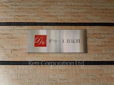 マンションプレート