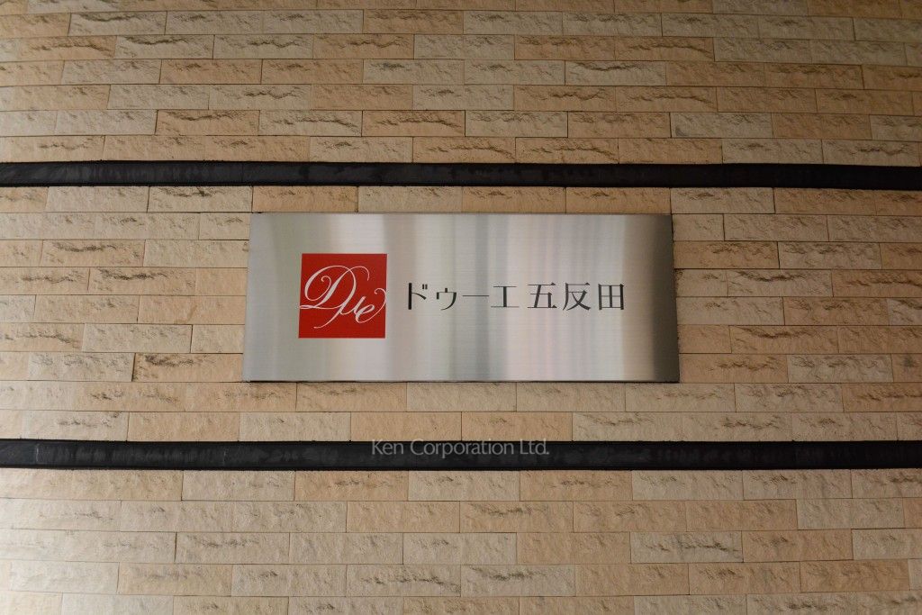  マンションプレート