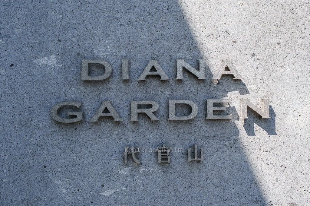 ディアナガーデン代官山の写真  マンションプレート