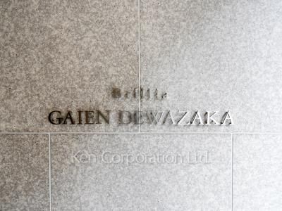 ブリリア外苑出羽坂の写真 マンションプレート